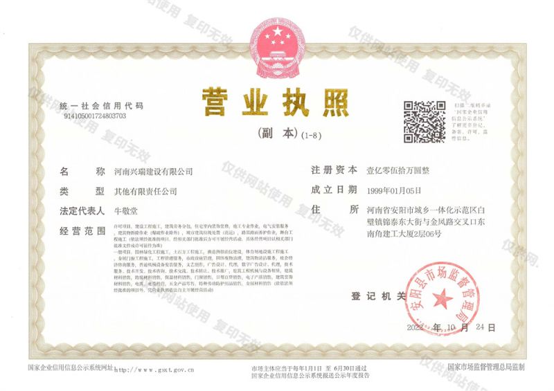 營業(yè)執(zhí)照